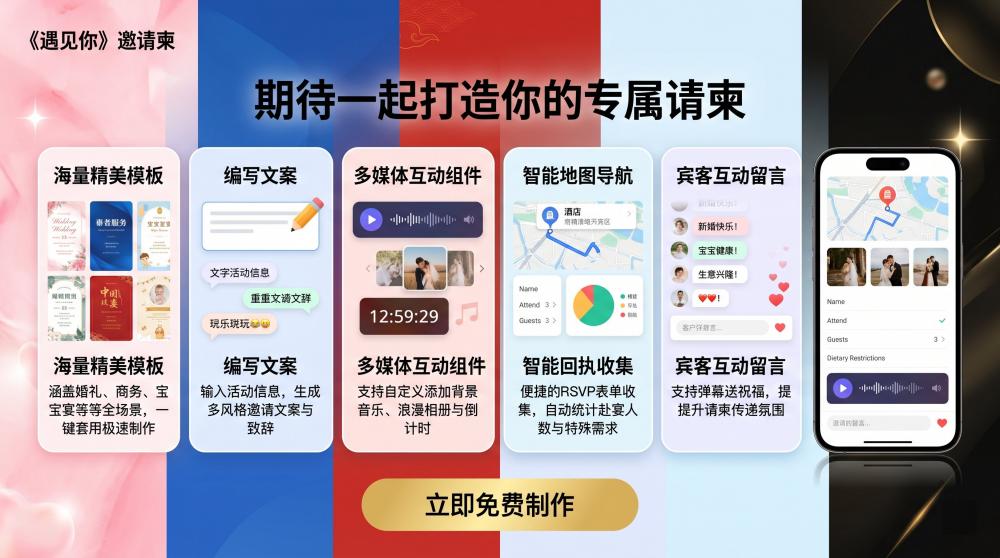 零成本搞定高级招商邀请函！小白也能轻松制作